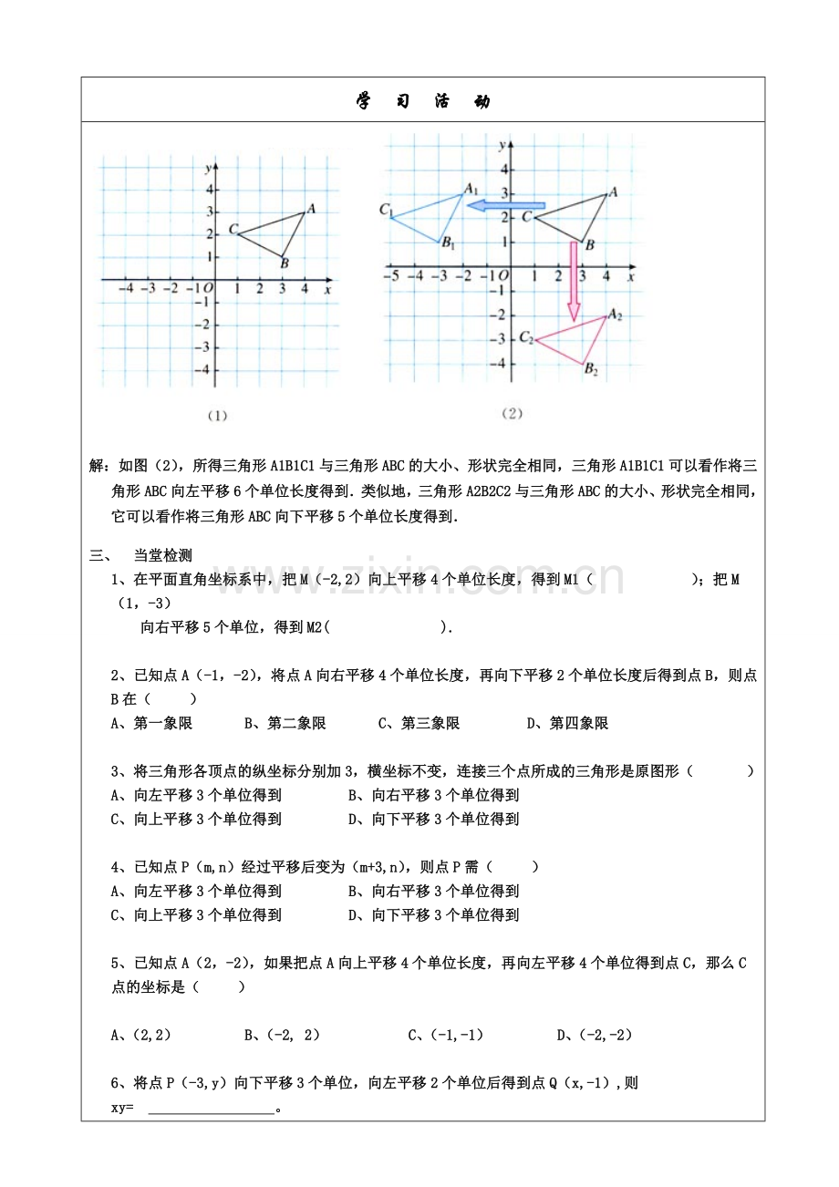 张建龙数学七年级第二学期导学案.doc_第2页