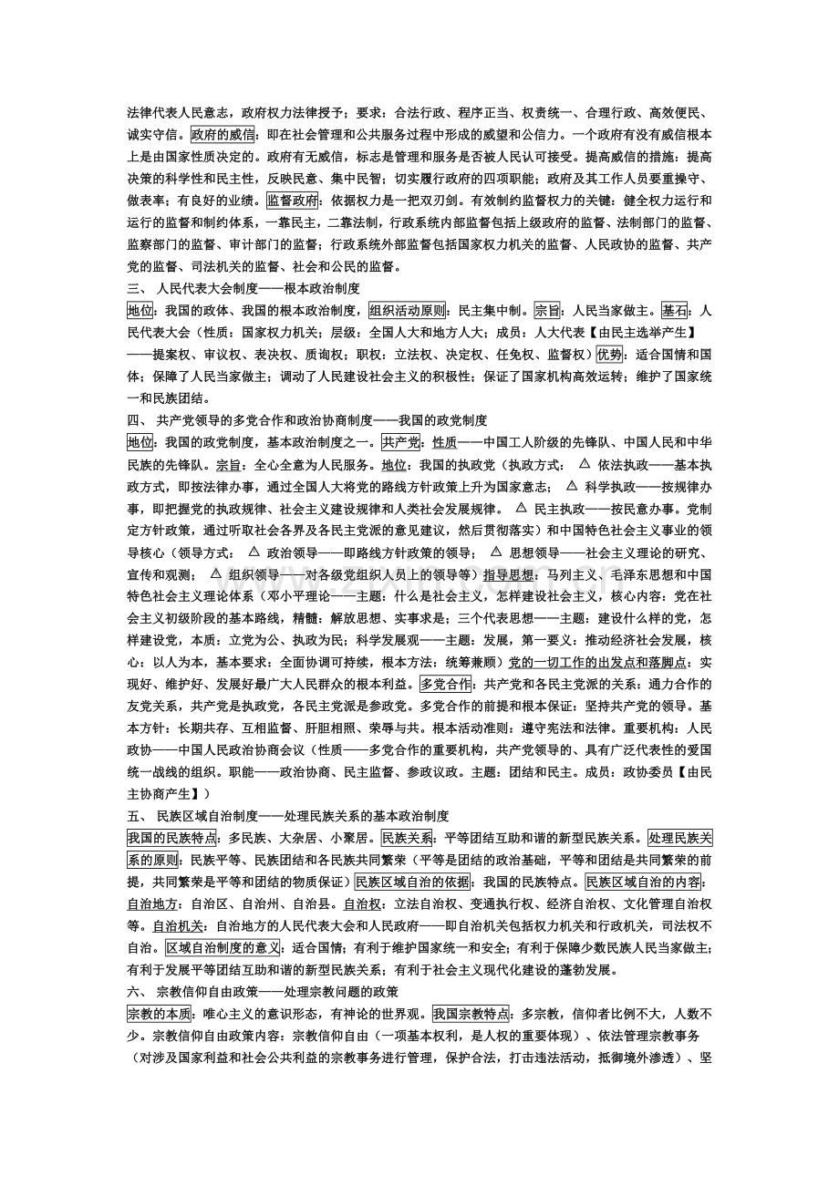 必修二政治生活知识点汇总.doc_第2页