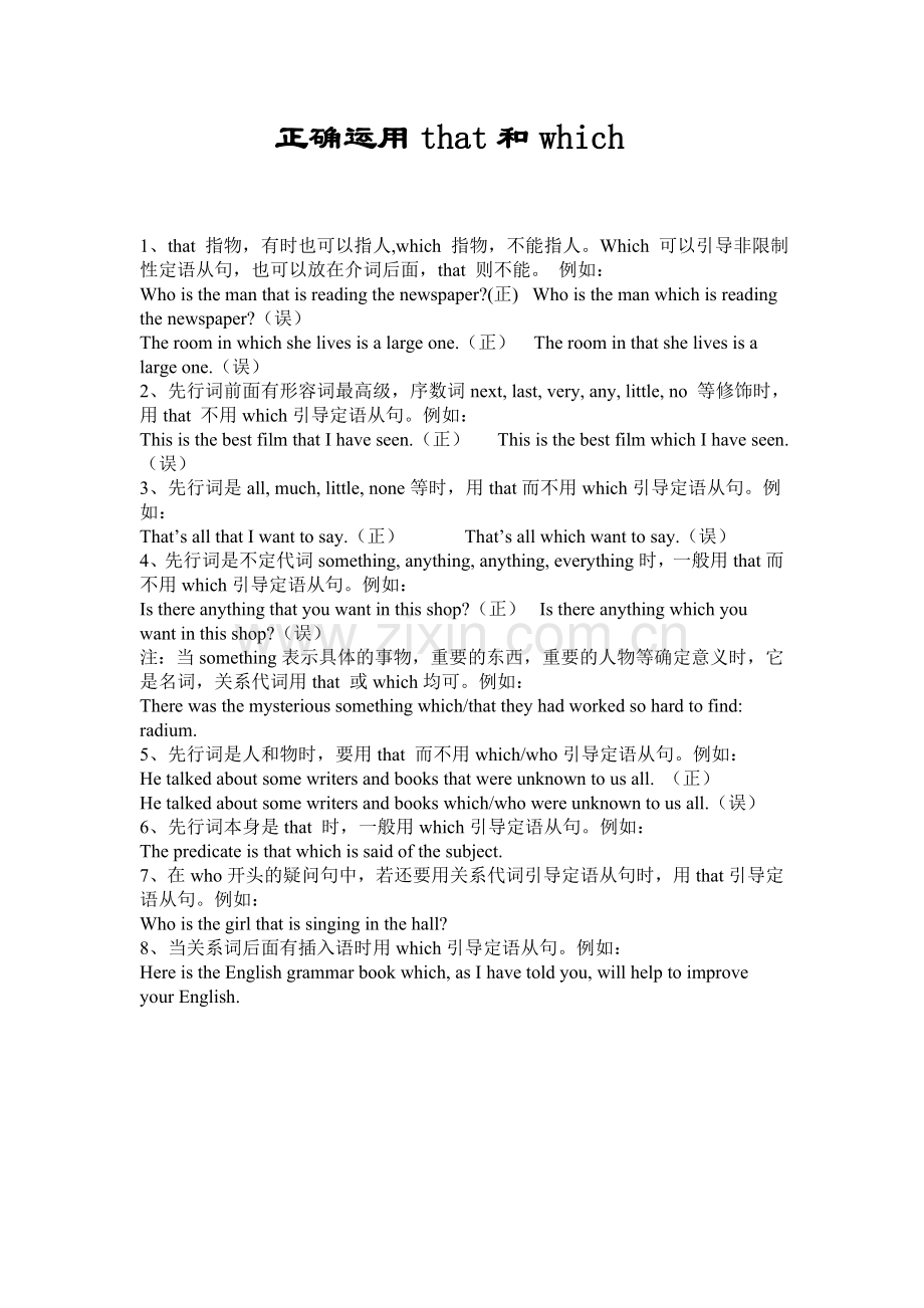 正确使用that和which.doc_第1页