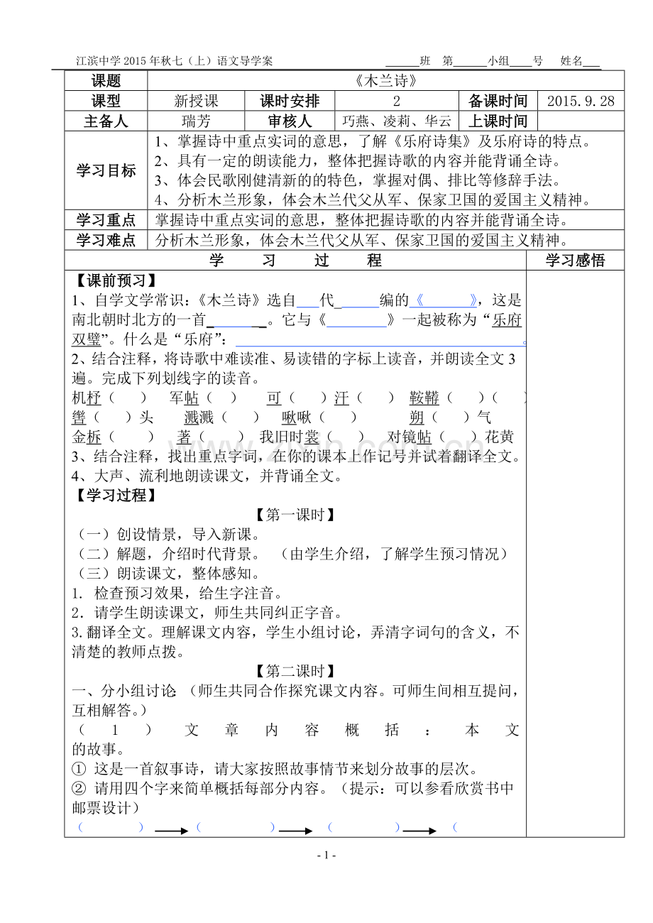 木兰诗（学生版）.doc_第1页