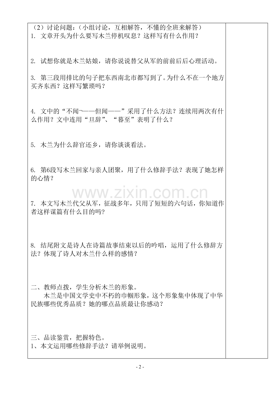 木兰诗（学生版）.doc_第2页