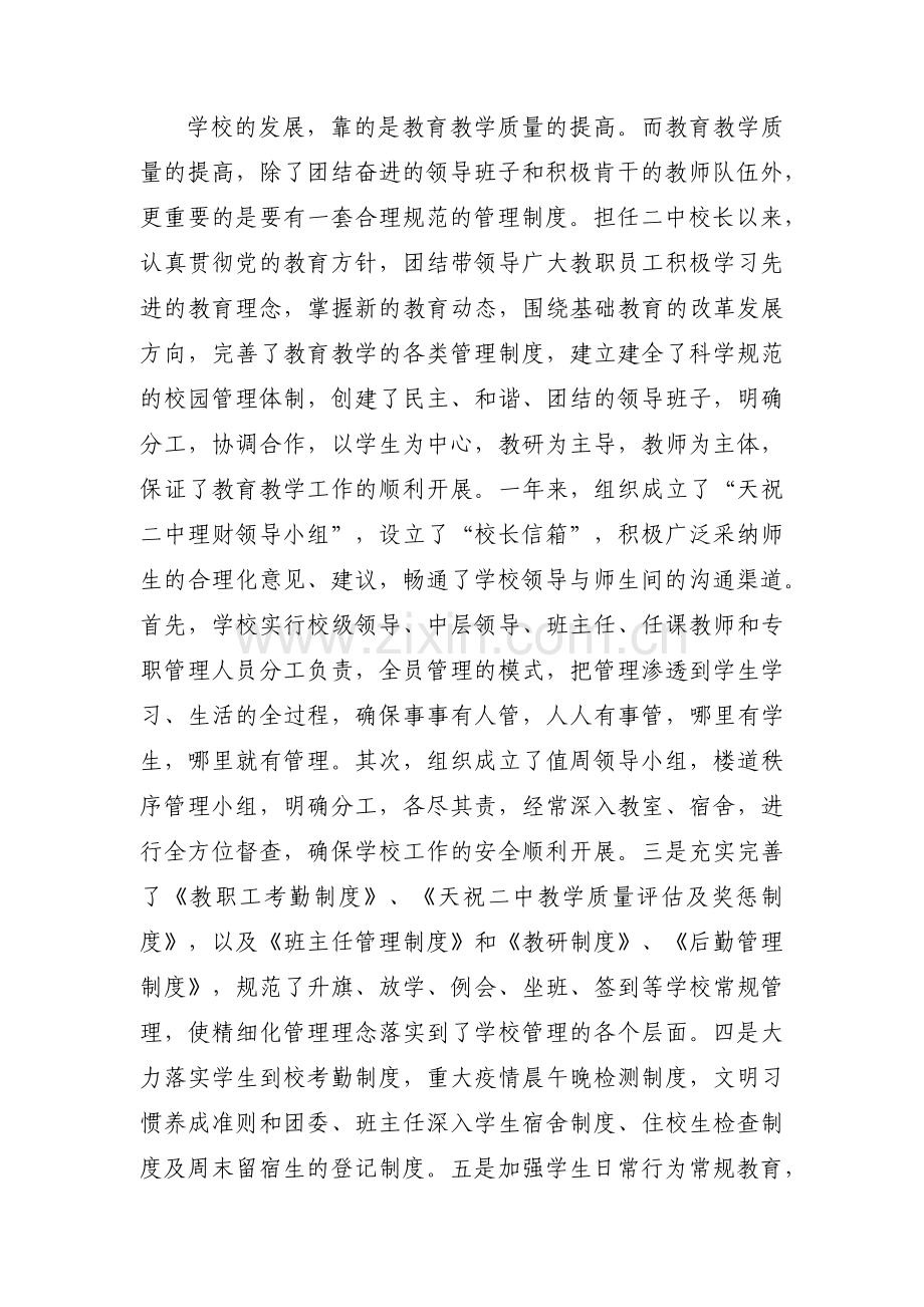 初中部校长述职报告范文(通用3篇).pdf_第2页