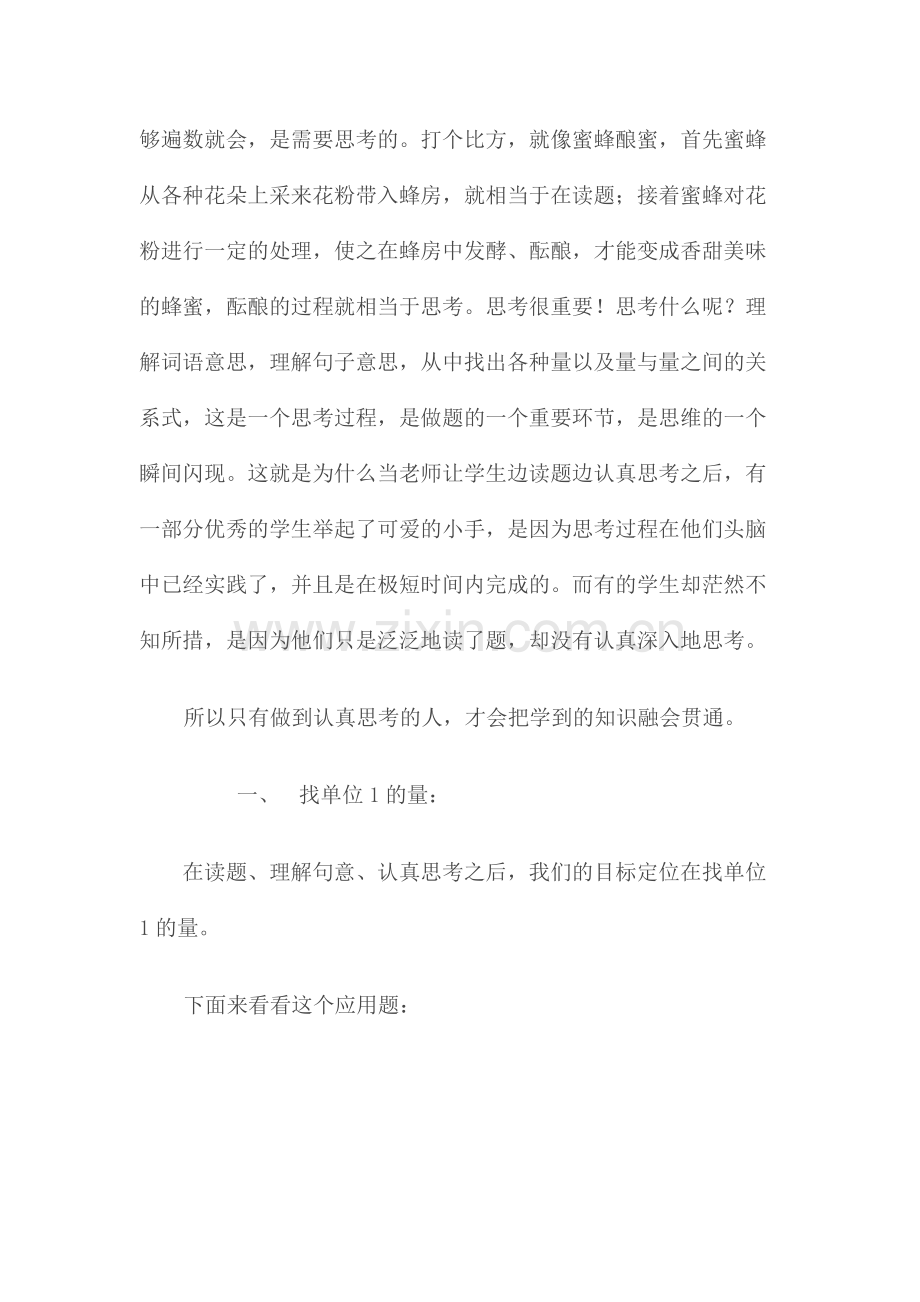 巧抓数学中的字.doc_第2页