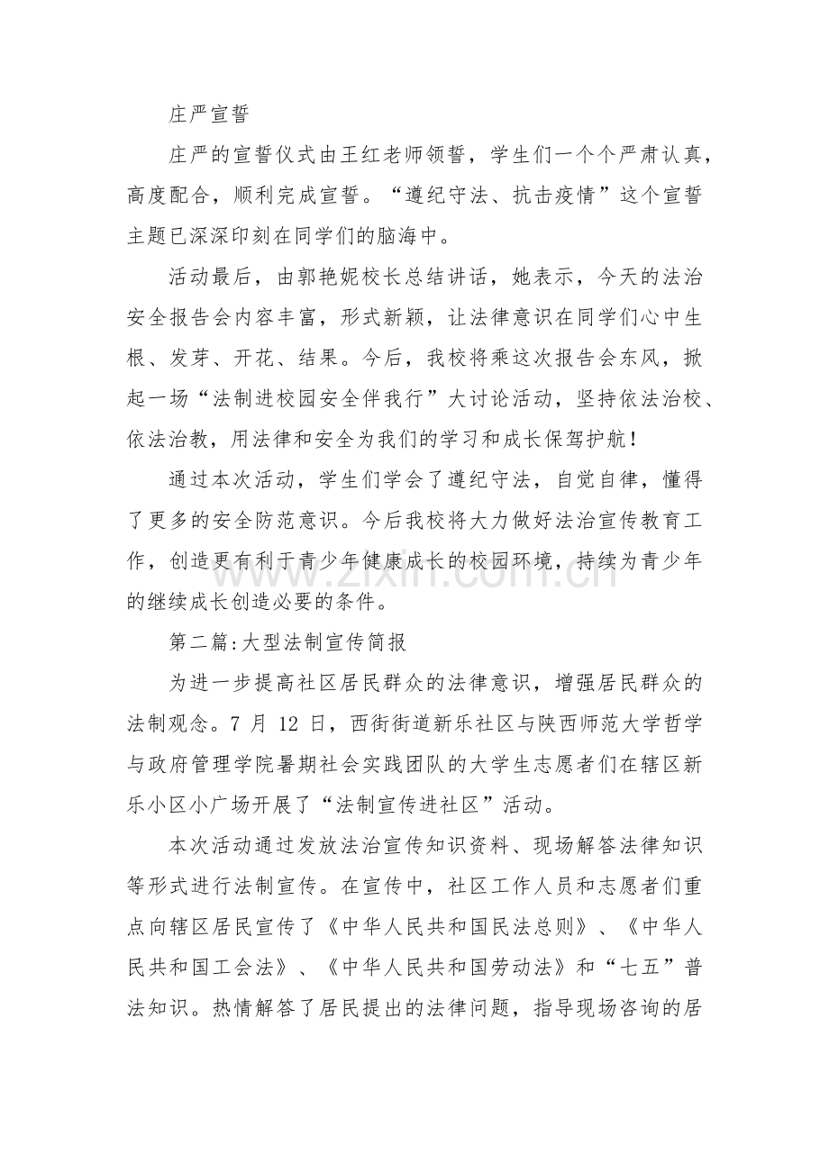 大型法制宣传简报【三篇】.pdf_第2页