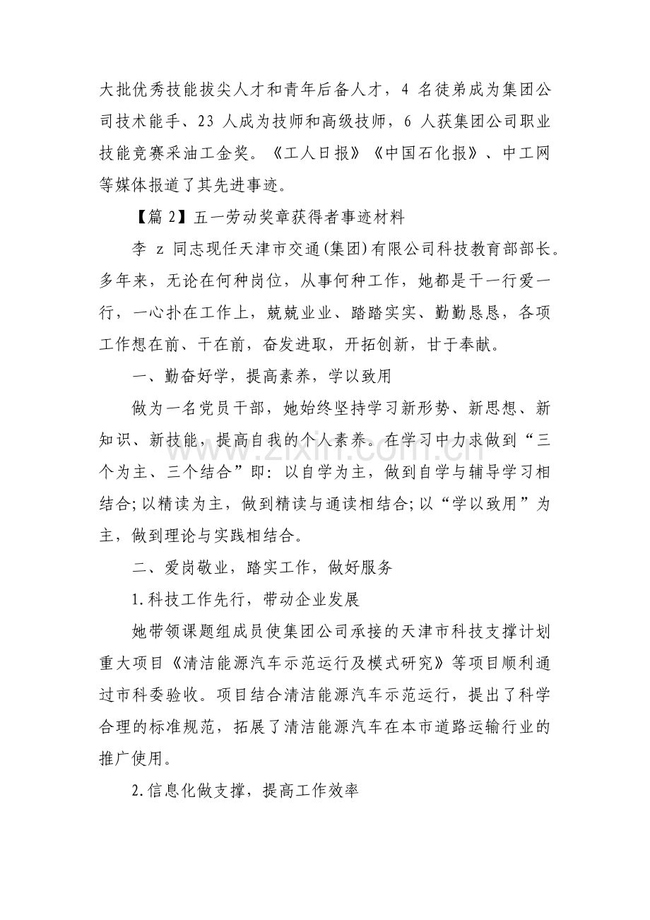 五一劳动奖章获得者事迹材料【十五篇】.pdf_第2页
