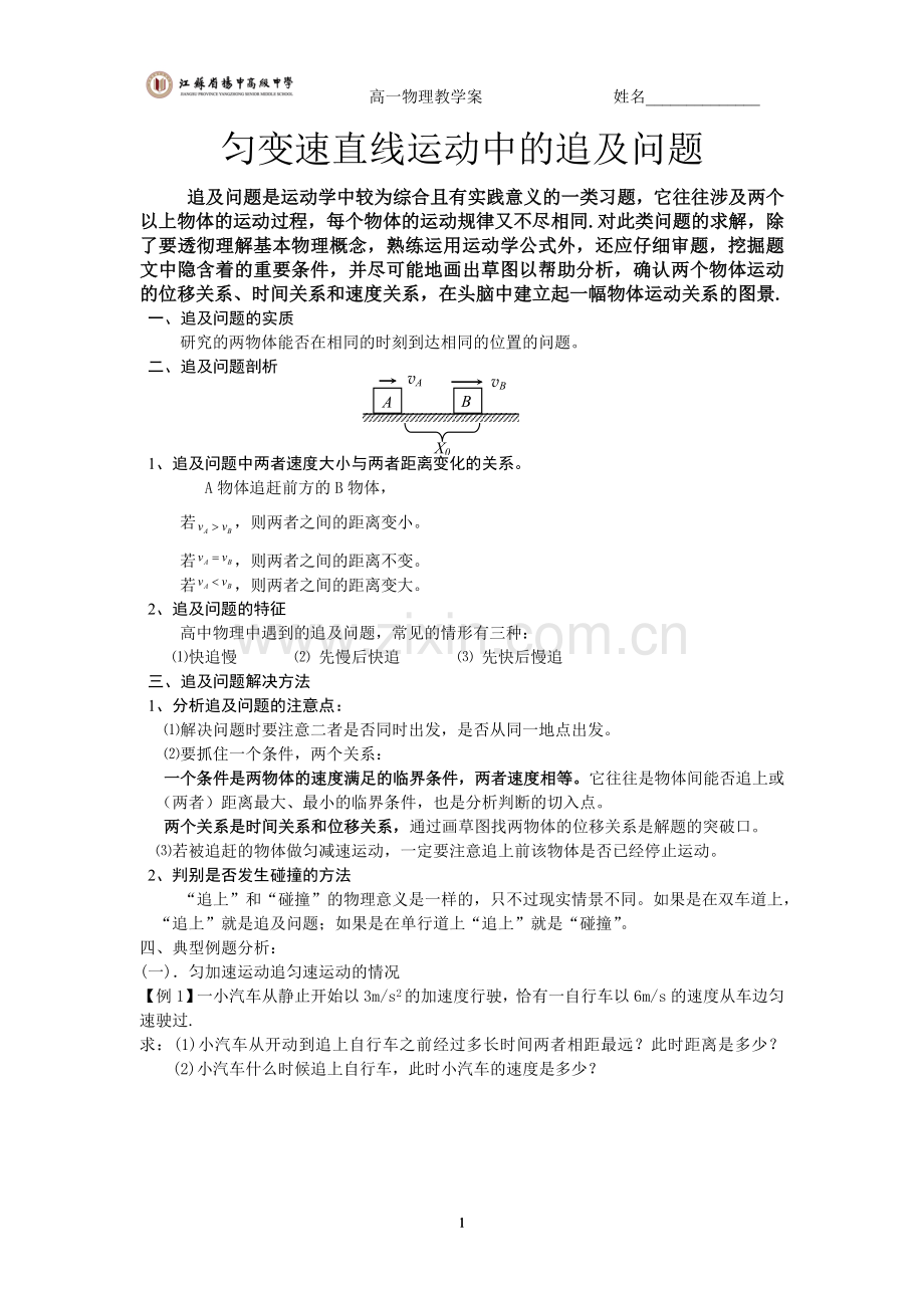 高中物理追及问题详解.doc_第1页