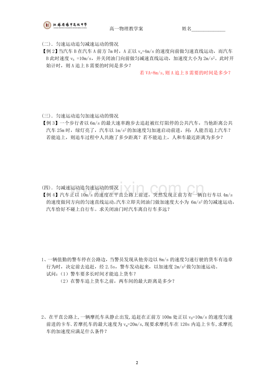 高中物理追及问题详解.doc_第2页
