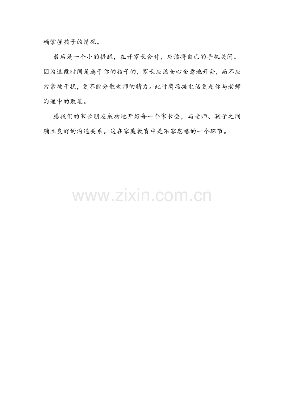 故事分享---老师与学生的沟通及处理矛盾.doc_第2页