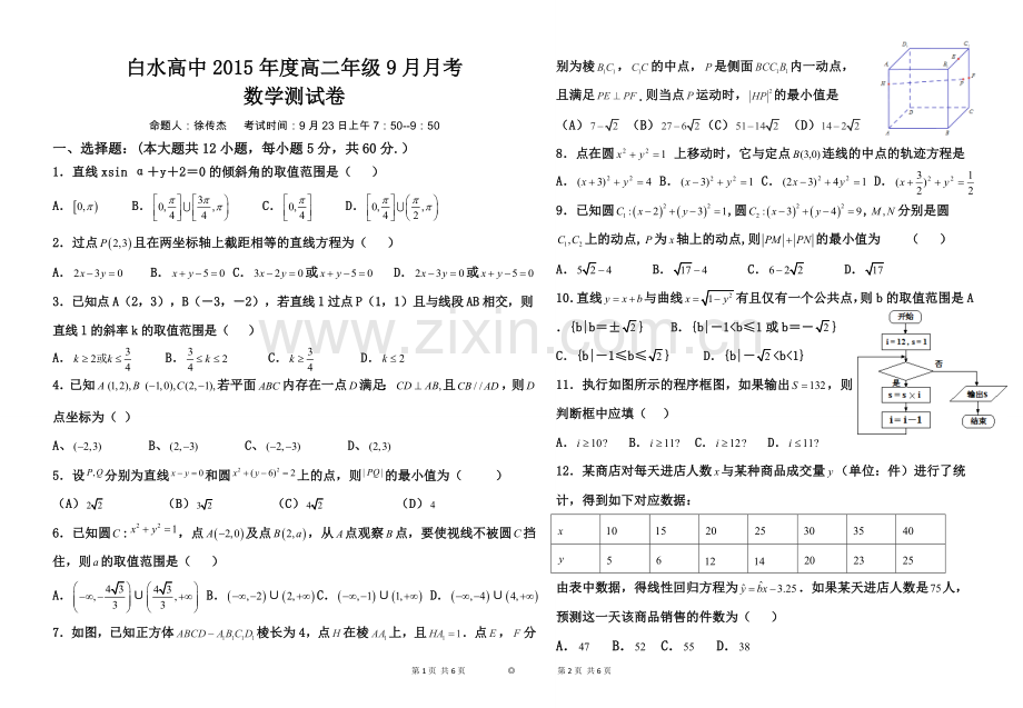 高二九月数学月考.doc_第1页
