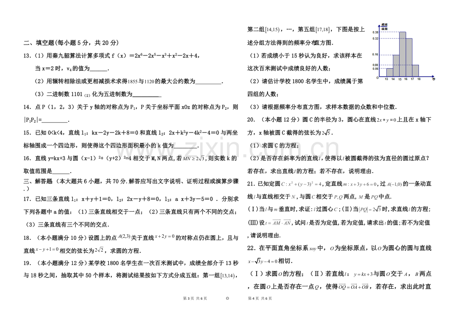 高二九月数学月考.doc_第2页