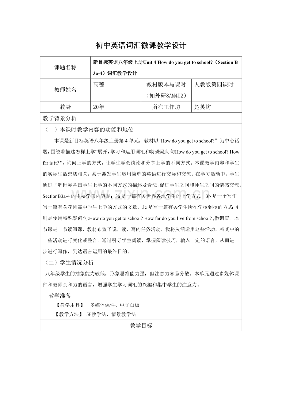 高蔷词汇微课作业.doc_第1页
