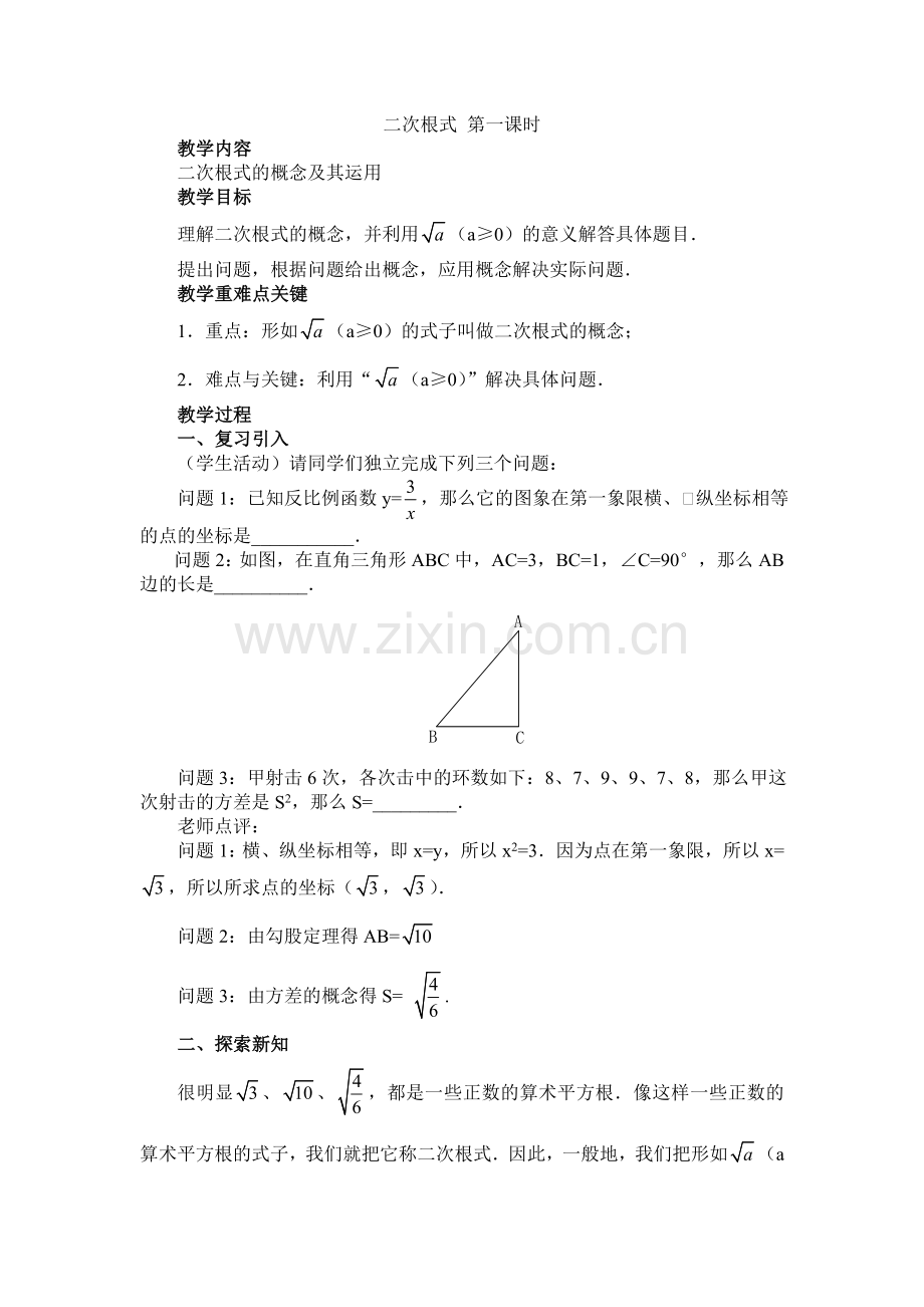 二次根式第一课时.doc_第1页
