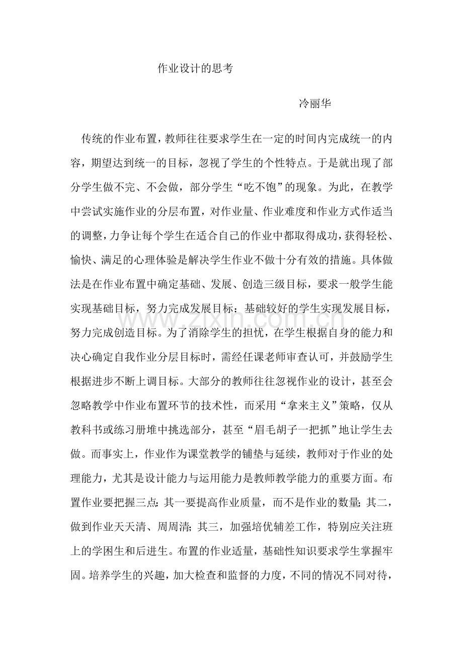 作业设计的思考.doc_第1页