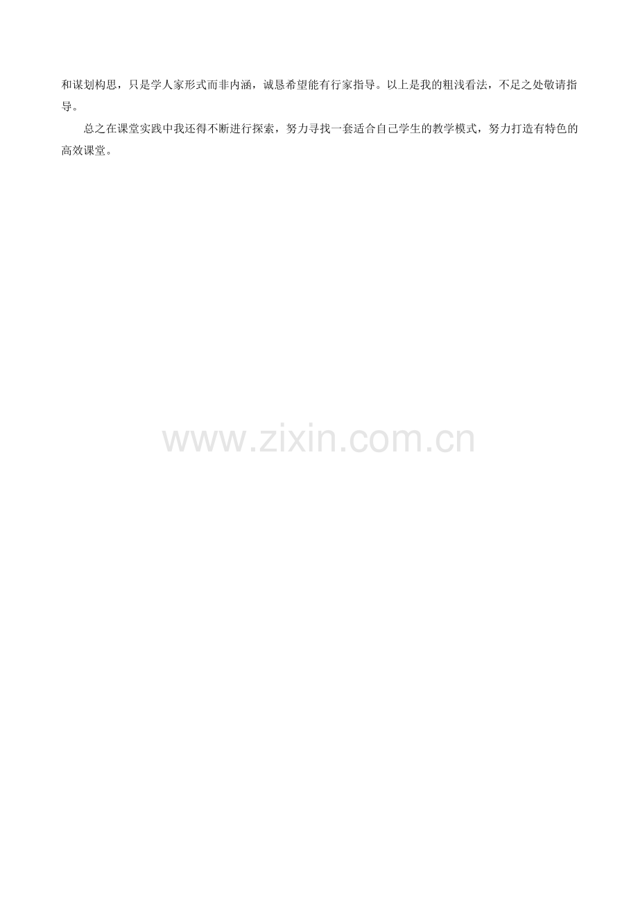 杜郎口教学模式教学困惑与反思.doc_第2页