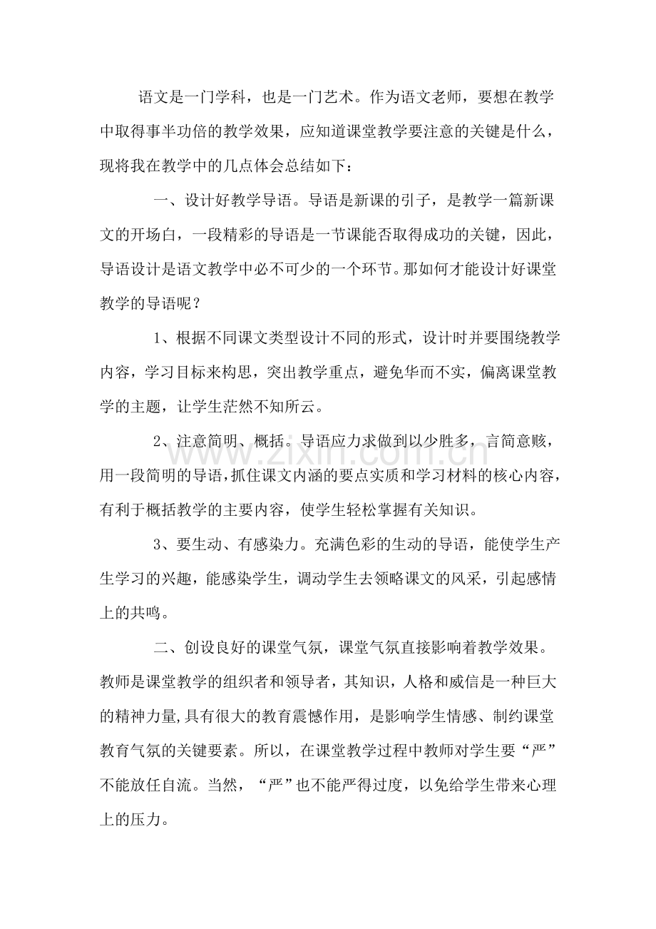 语文是一门学科.doc_第1页