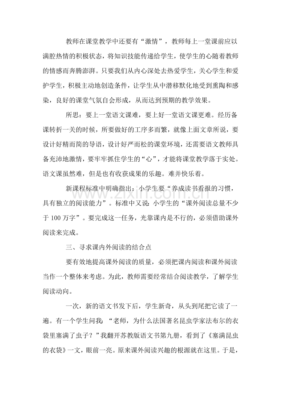 语文是一门学科.doc_第2页