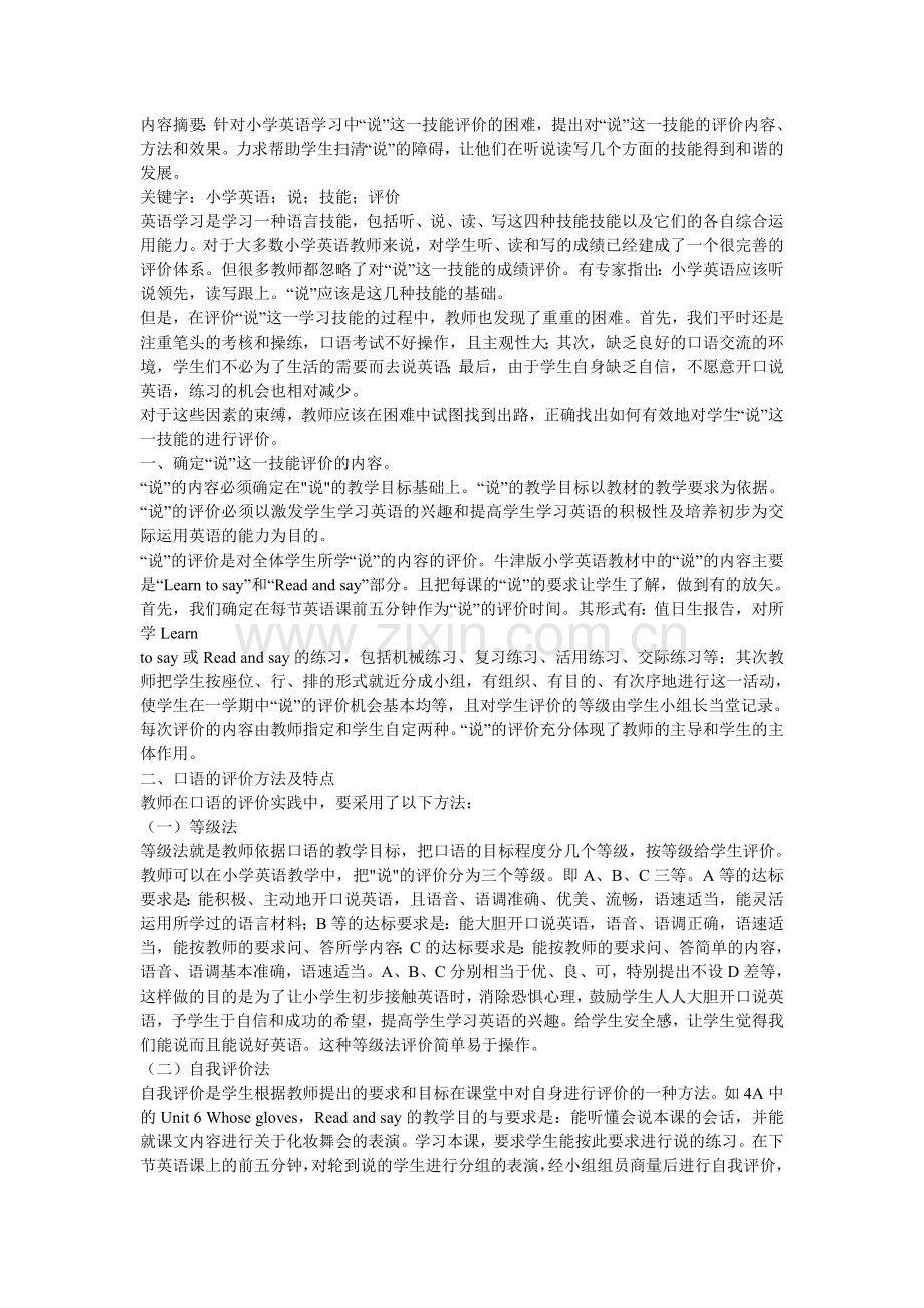 英语教学中说的技能.doc_第1页
