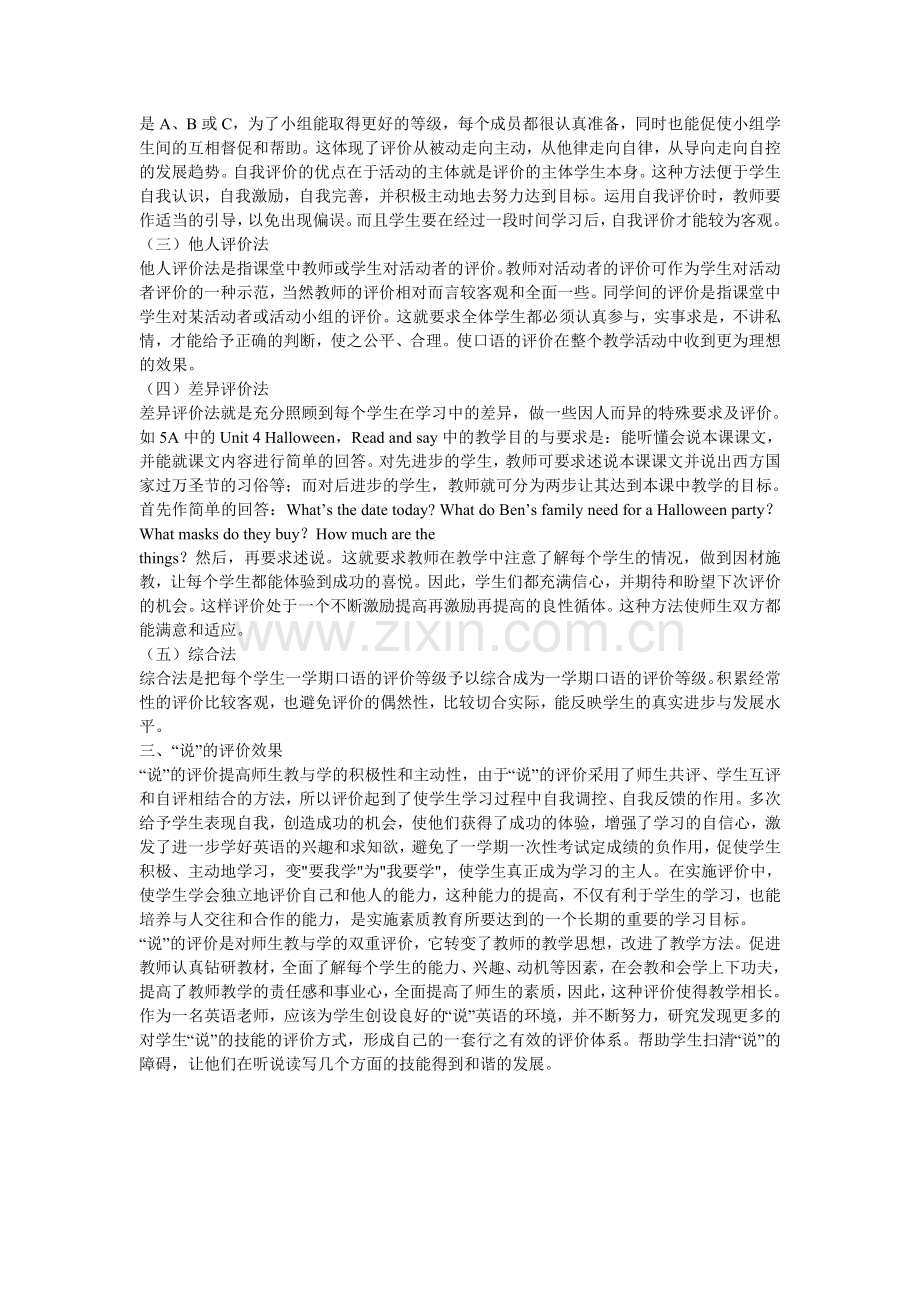 英语教学中说的技能.doc_第2页