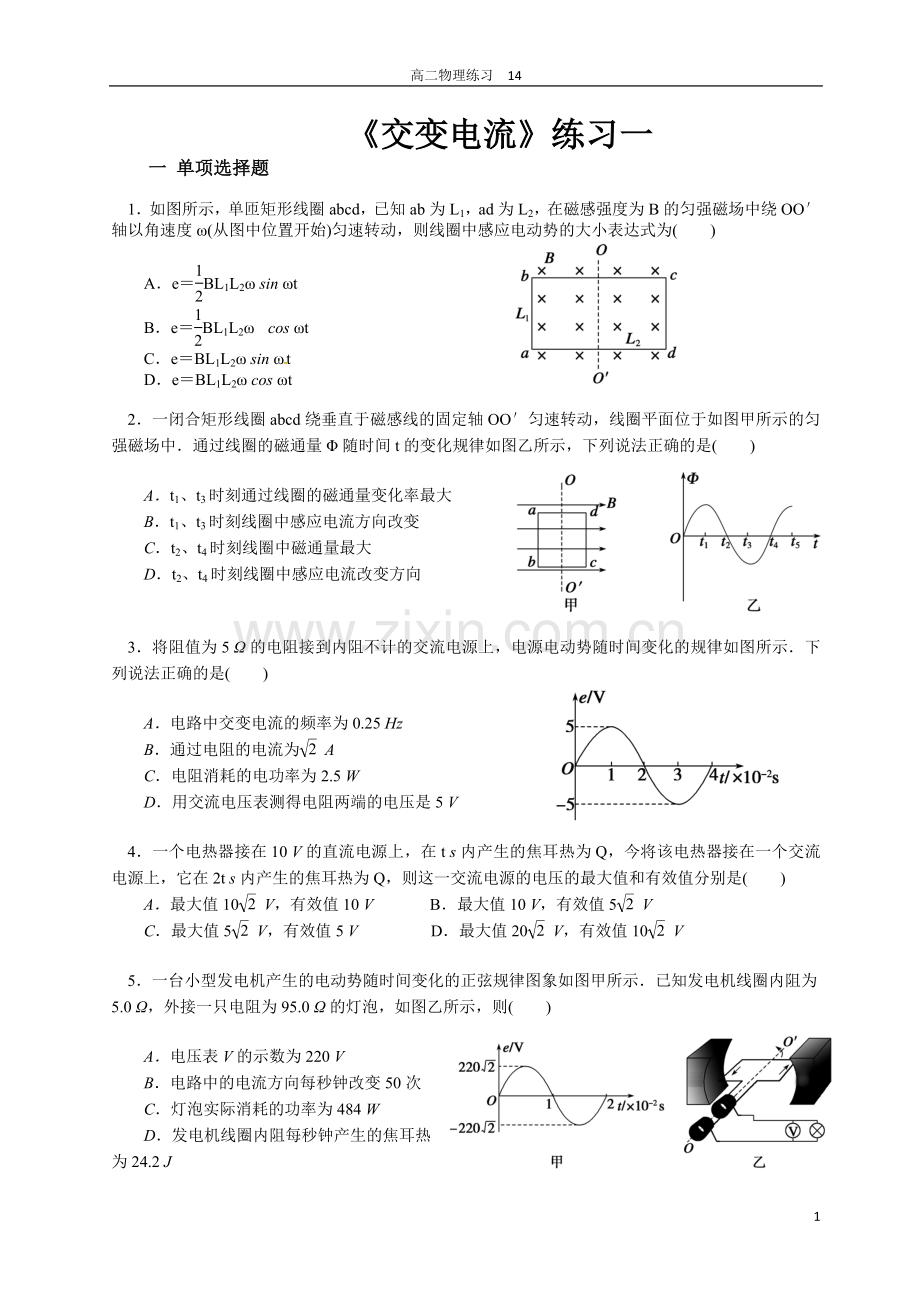 交变电流练习一.doc_第1页