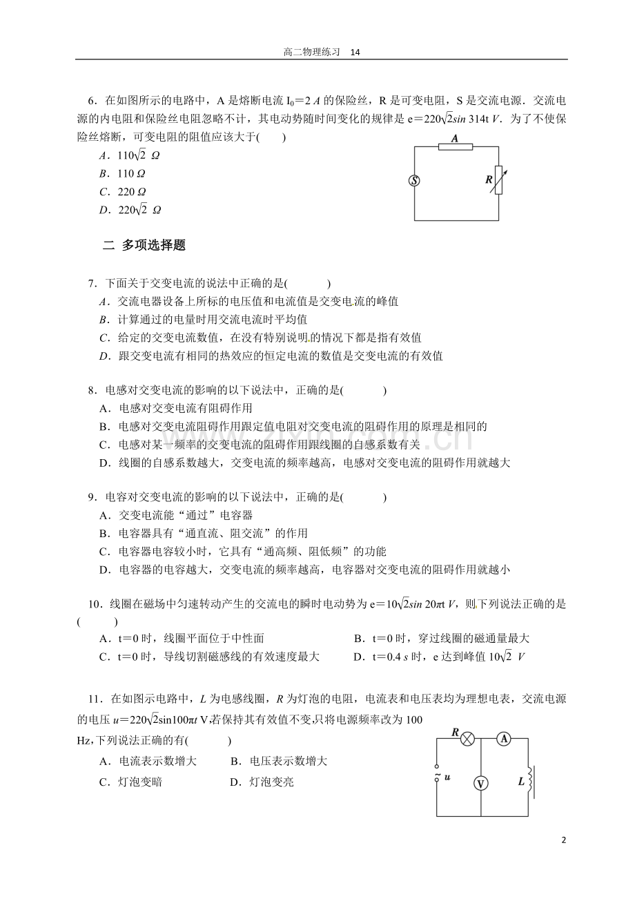 交变电流练习一.doc_第2页