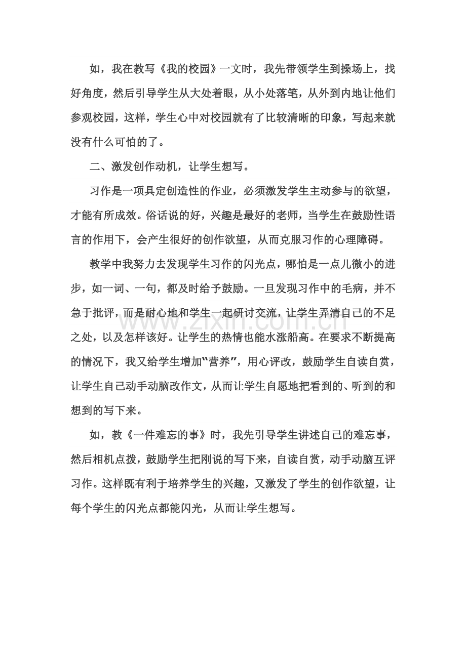 小学语文作文教学反思.doc_第2页