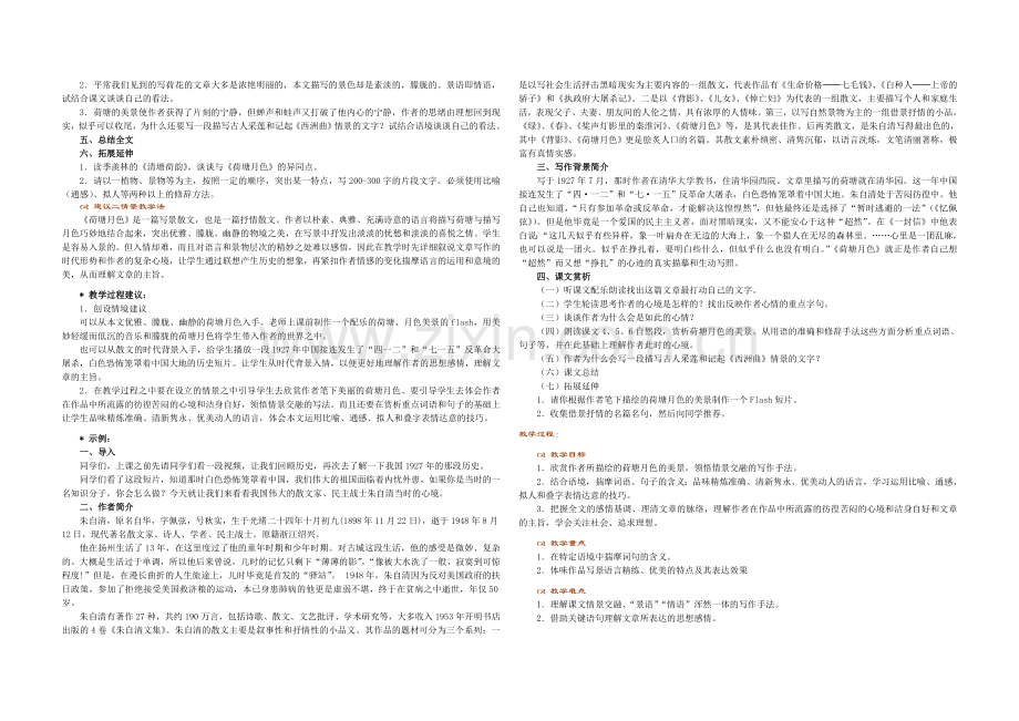 《荷塘月色》教案.doc_第2页