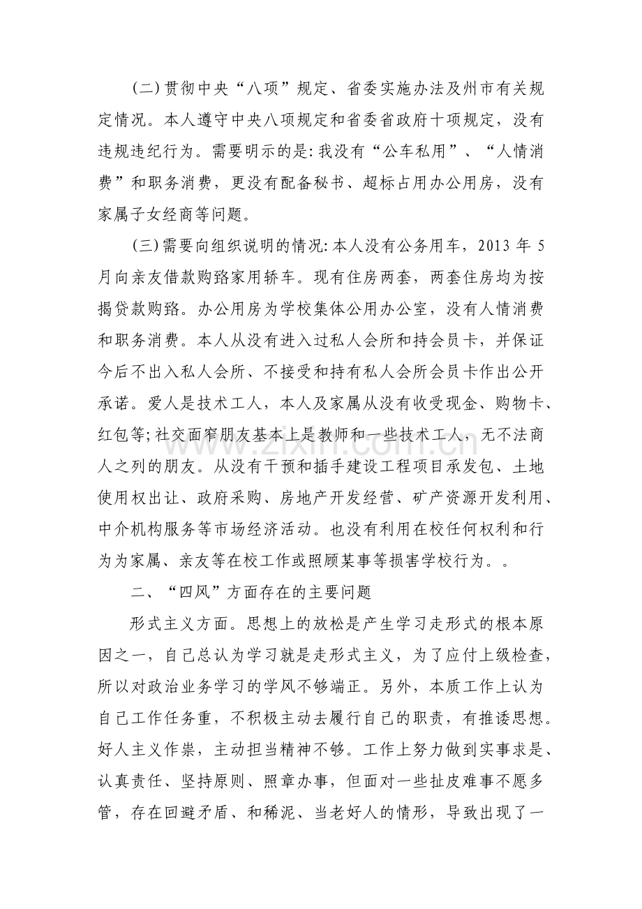 党员教师个人剖析材料及整改措施范文七篇.pdf_第2页
