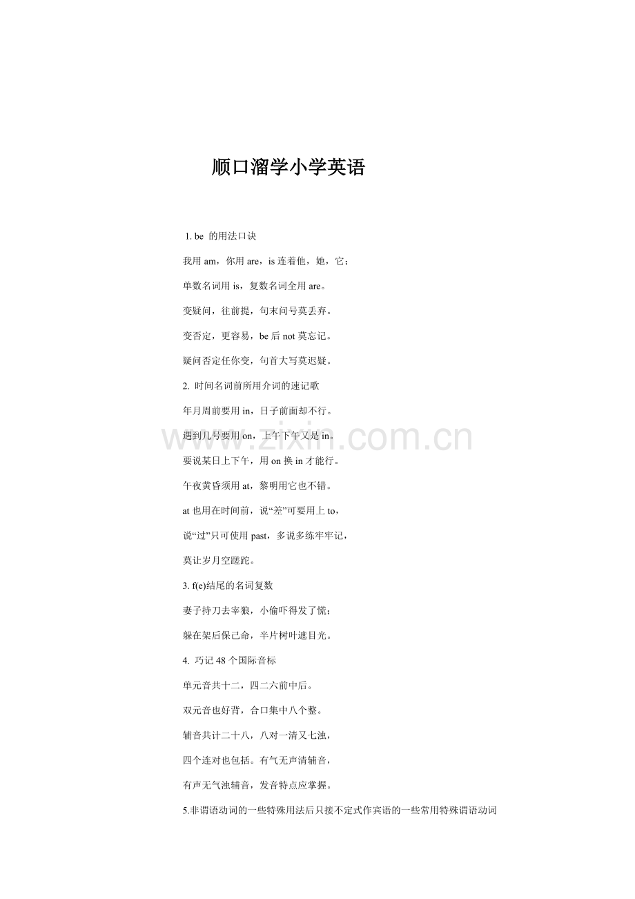 小学英语的重要资料.doc_第1页