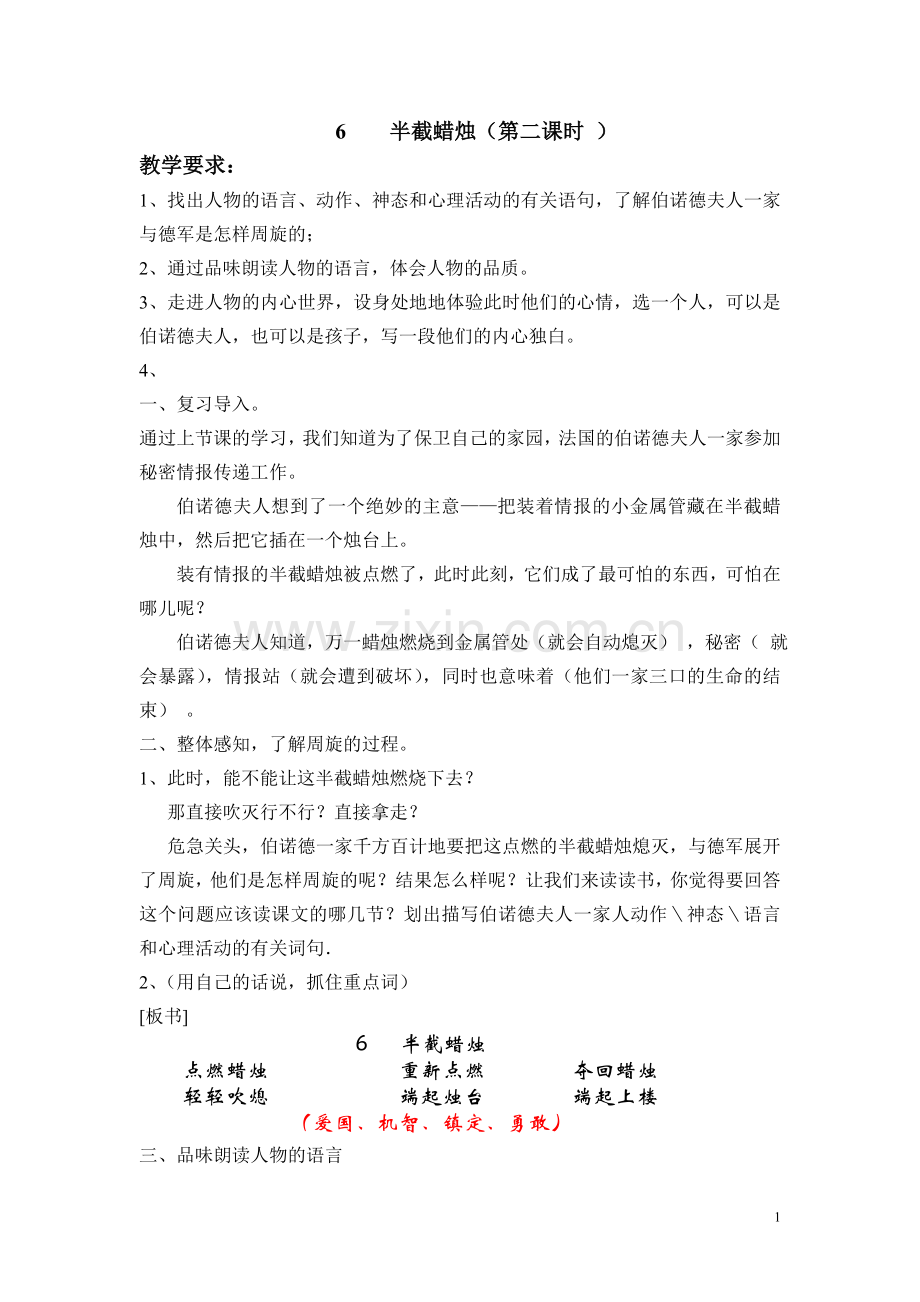 ６半截蜡烛（第二课时）.doc_第1页