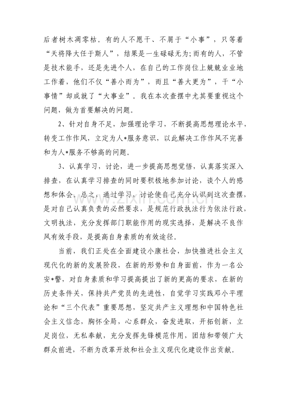 个人六大纪律自查报告范文(通用6篇).pdf_第2页