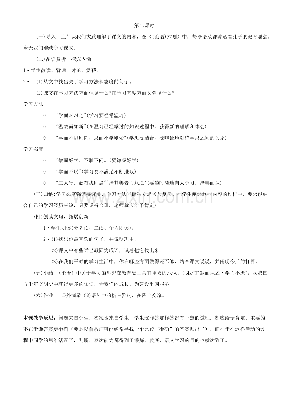 《论语》六则标准教案.doc_第2页