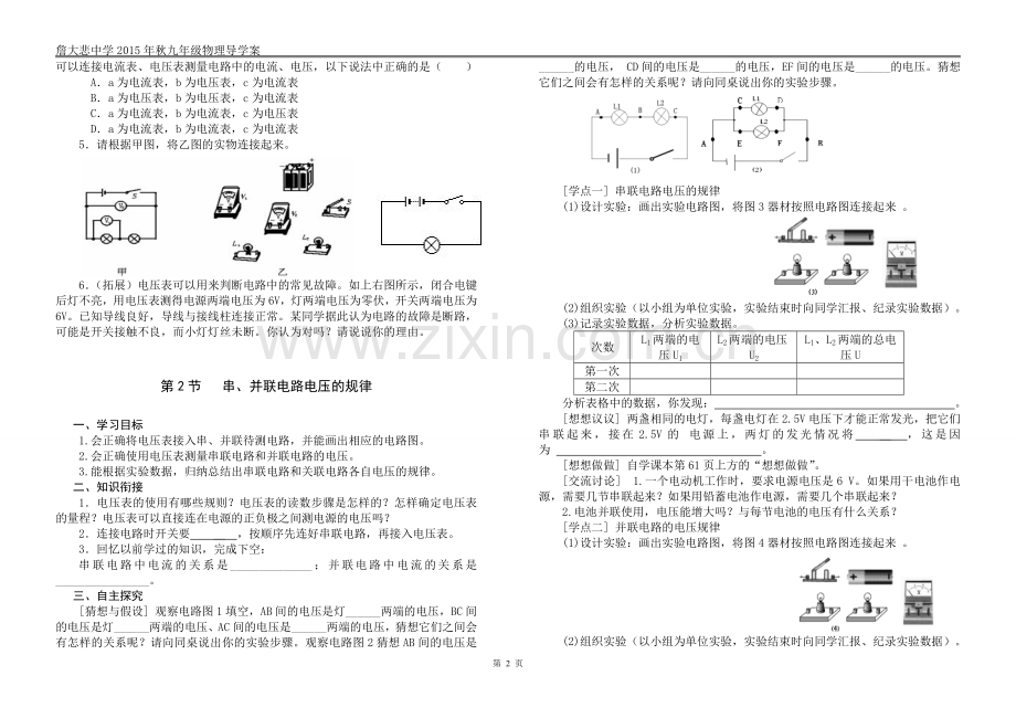 第十六章电压电阻导学案.doc_第2页