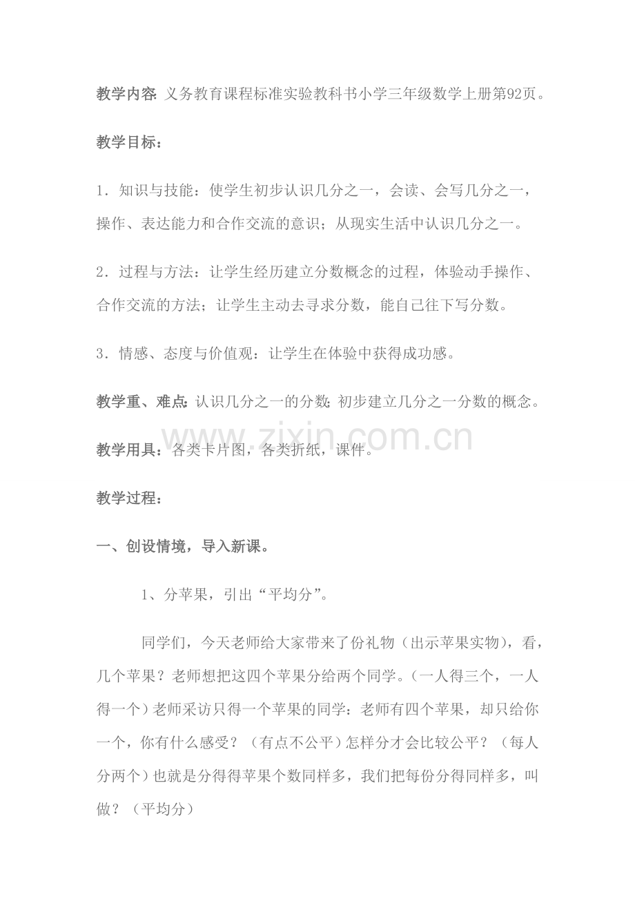 《几分之几》的教学设计.doc_第1页