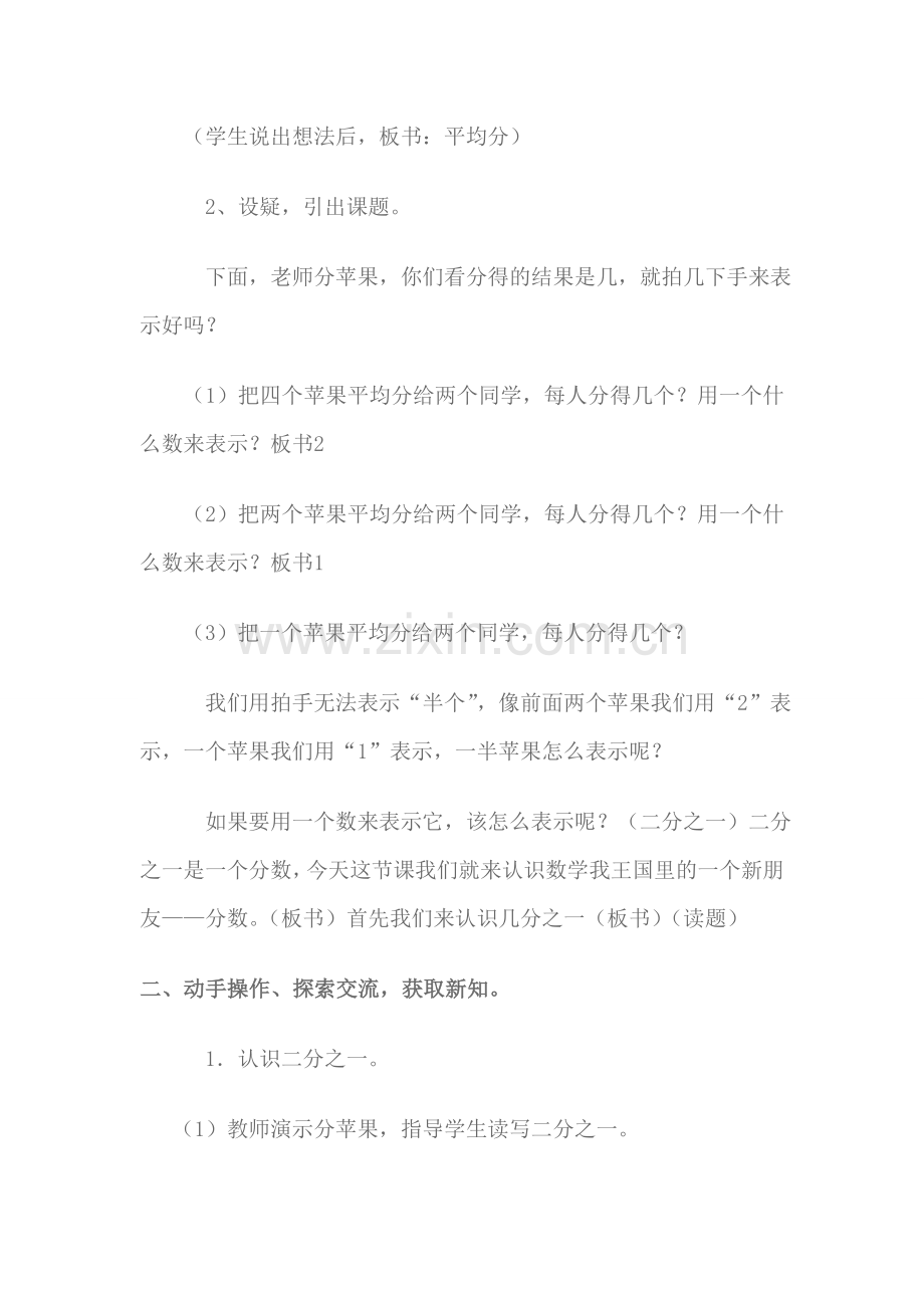 《几分之几》的教学设计.doc_第2页