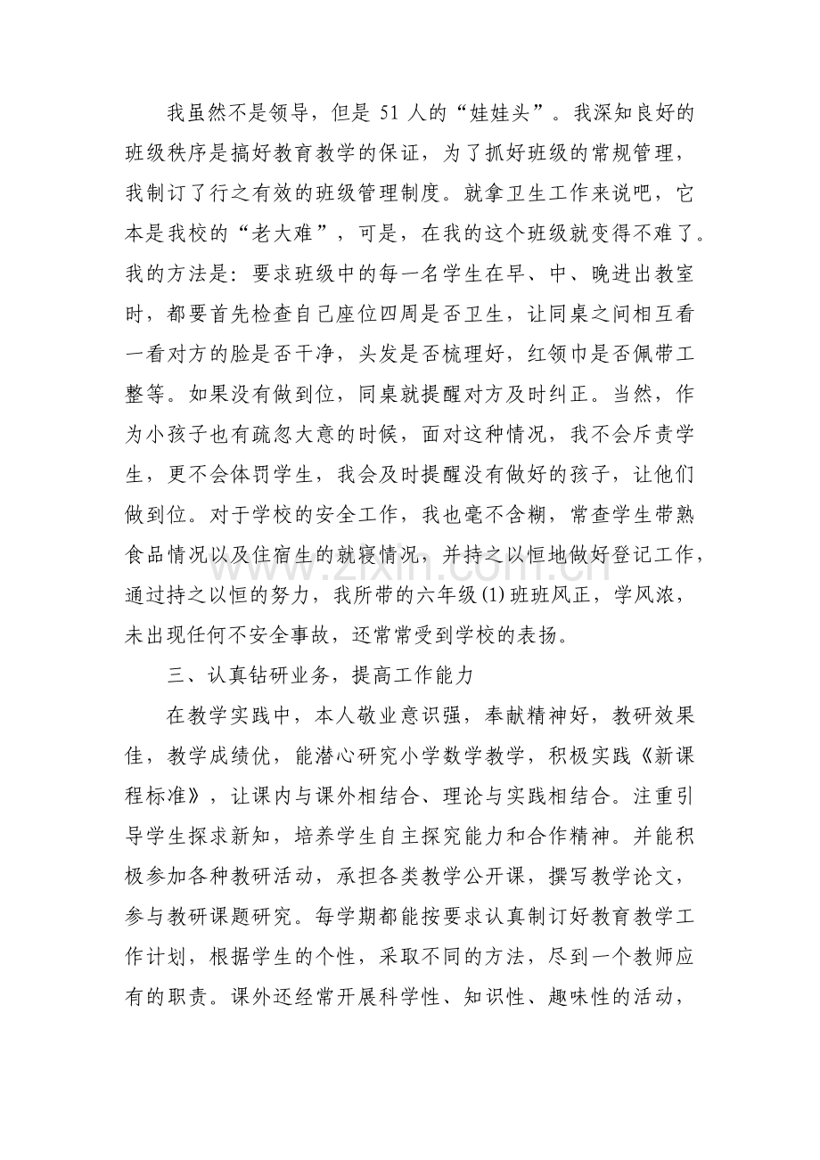 优秀教师个人主要事迹材料范文(15篇).pdf_第2页