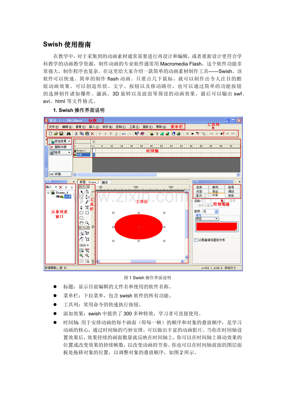 利用swish制作动画素材.docx_第1页