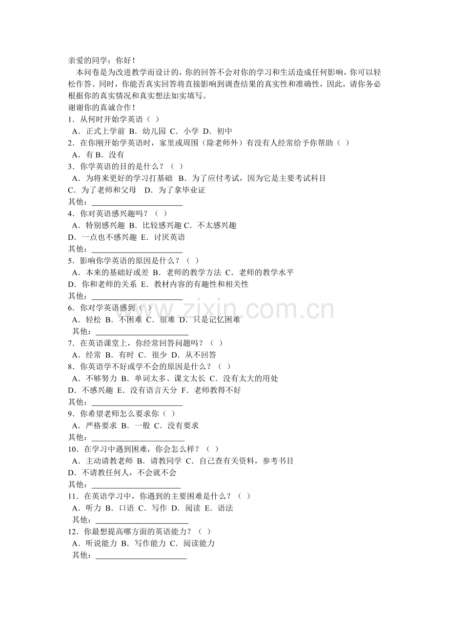 英语学习调查.doc_第1页