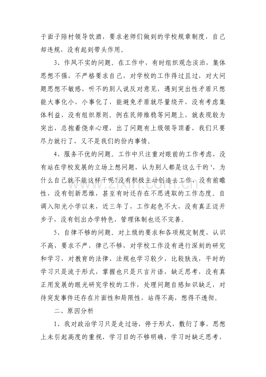作风建设自查自纠报告及整改措施范文六篇.pdf_第2页