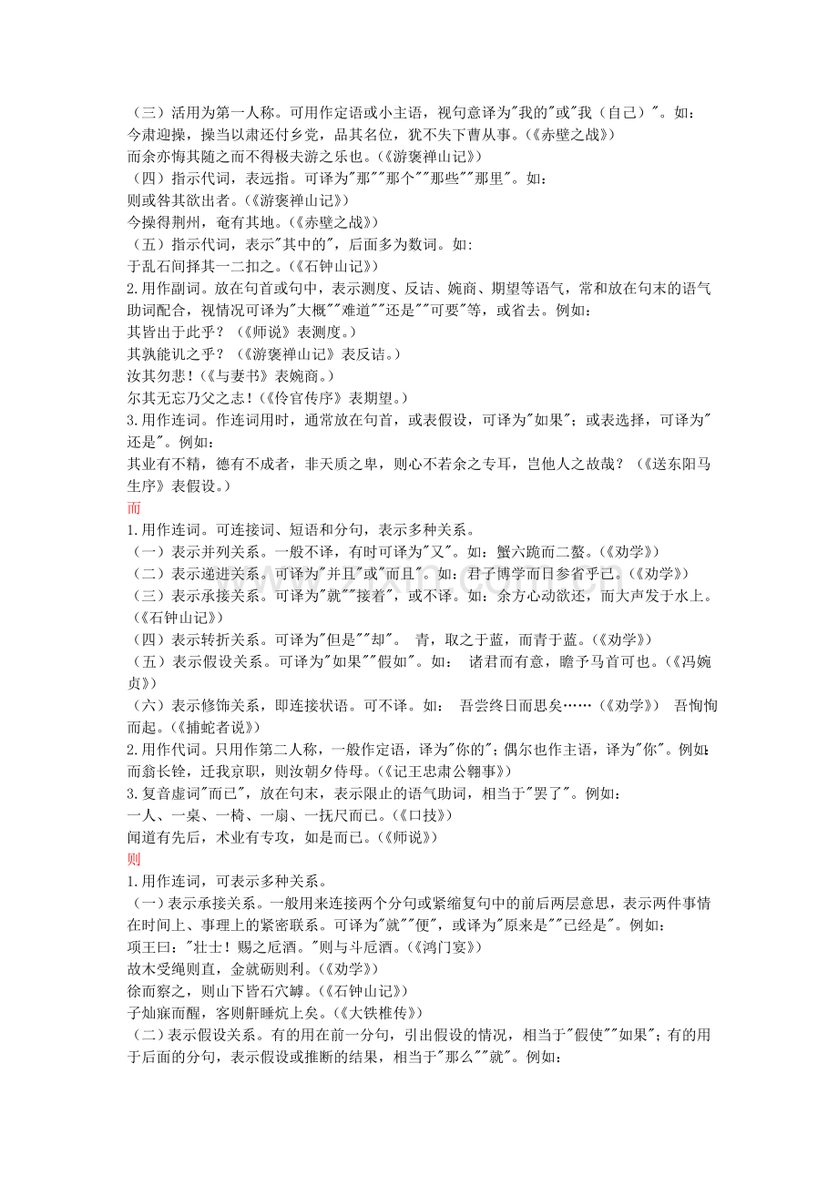 常见文言虚词用法.doc_第2页