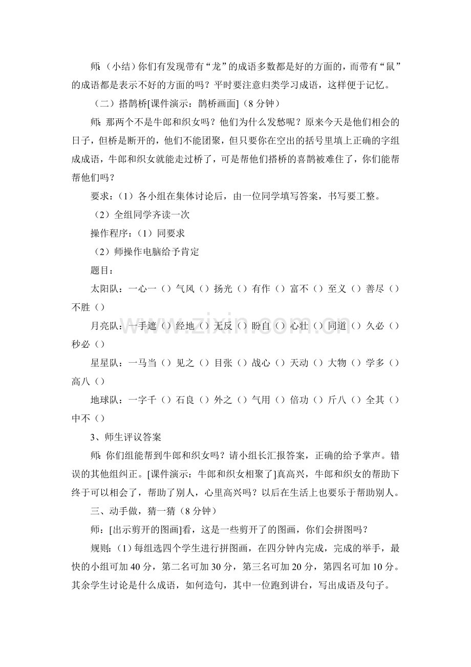穿越时空成语廊.doc_第2页