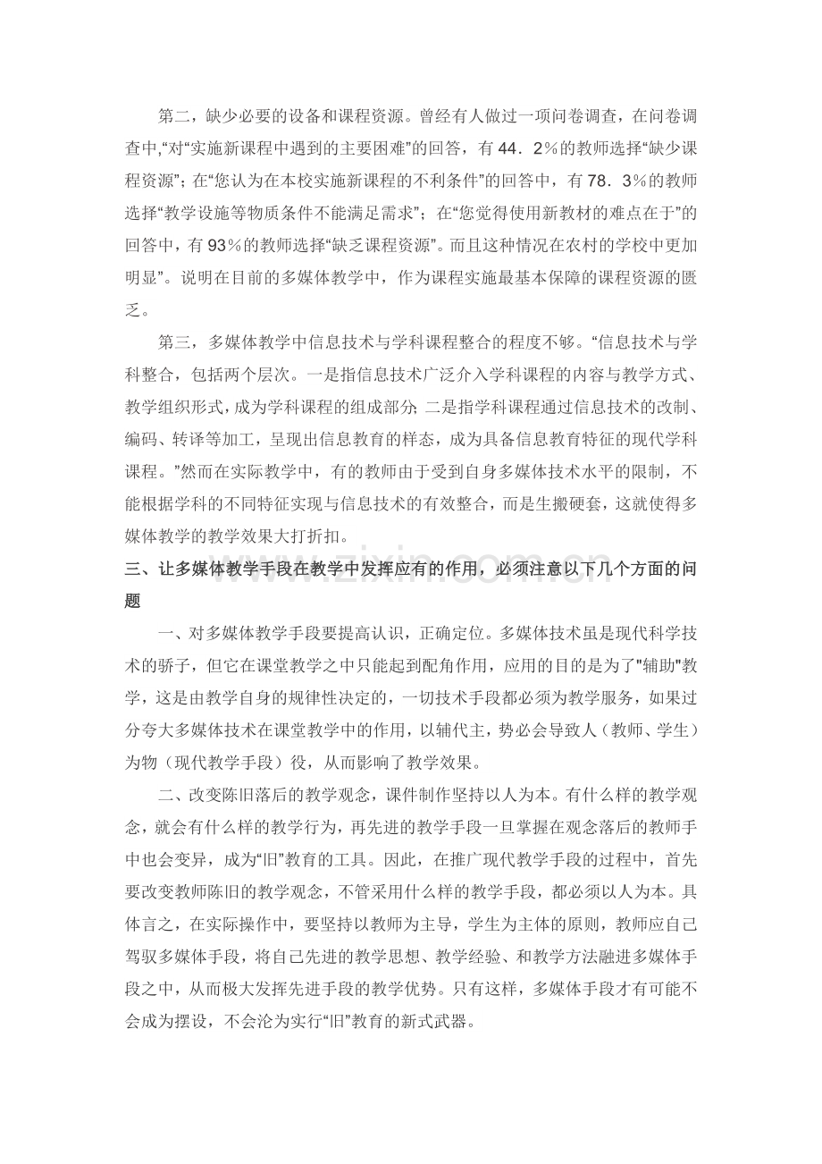 浅谈农村学校多媒体教学.doc_第2页