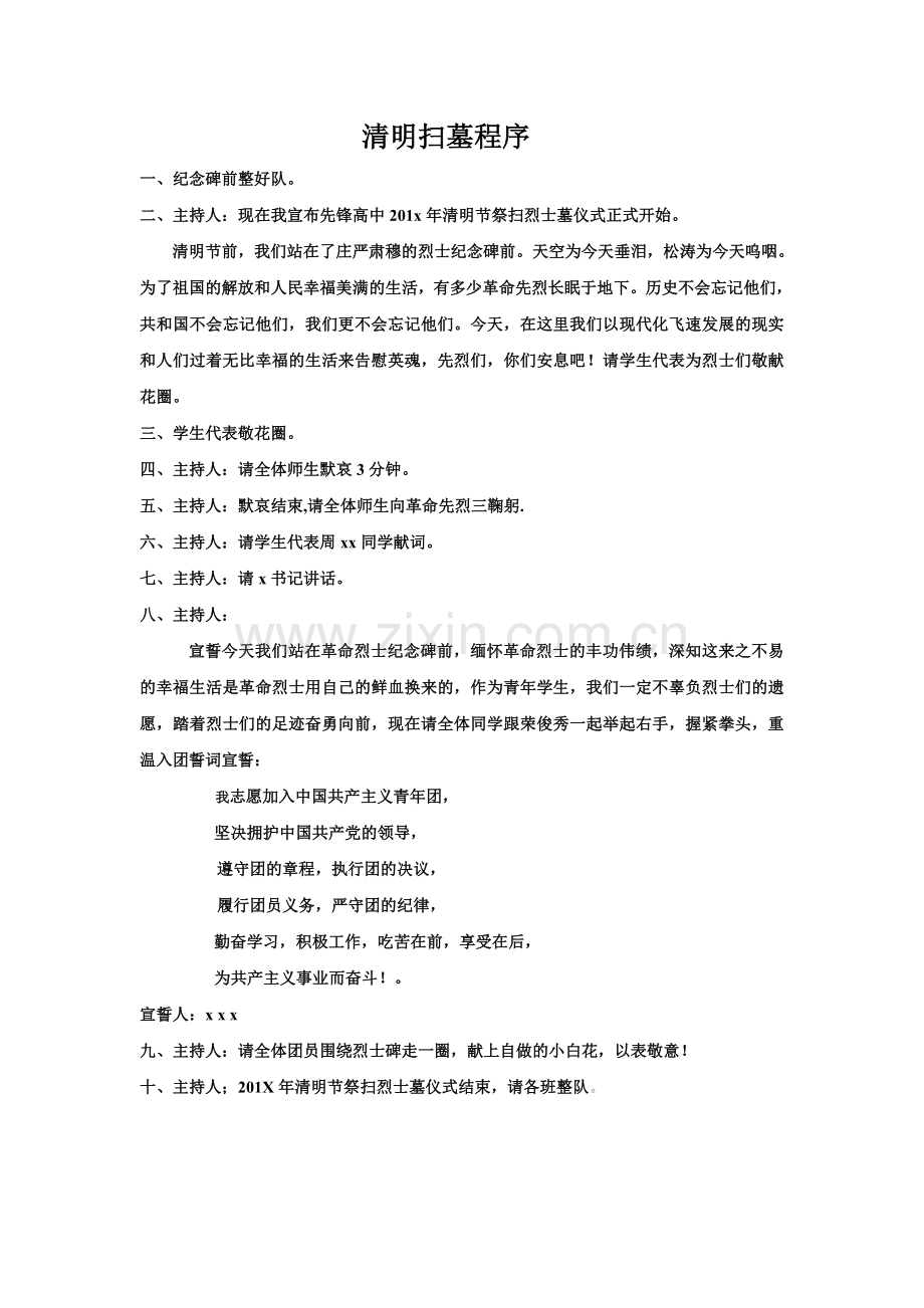 清明扫墓程序.doc_第1页