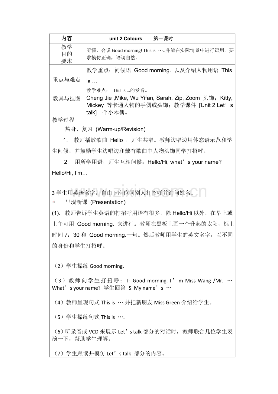 人教版三年级上册英语教案.doc_第1页