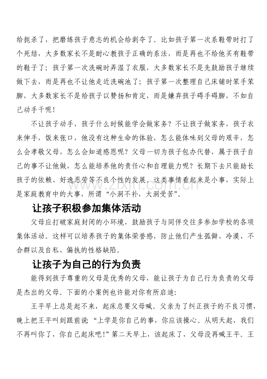 溺爱孩子是送给孩子最可怕的礼物.doc_第2页