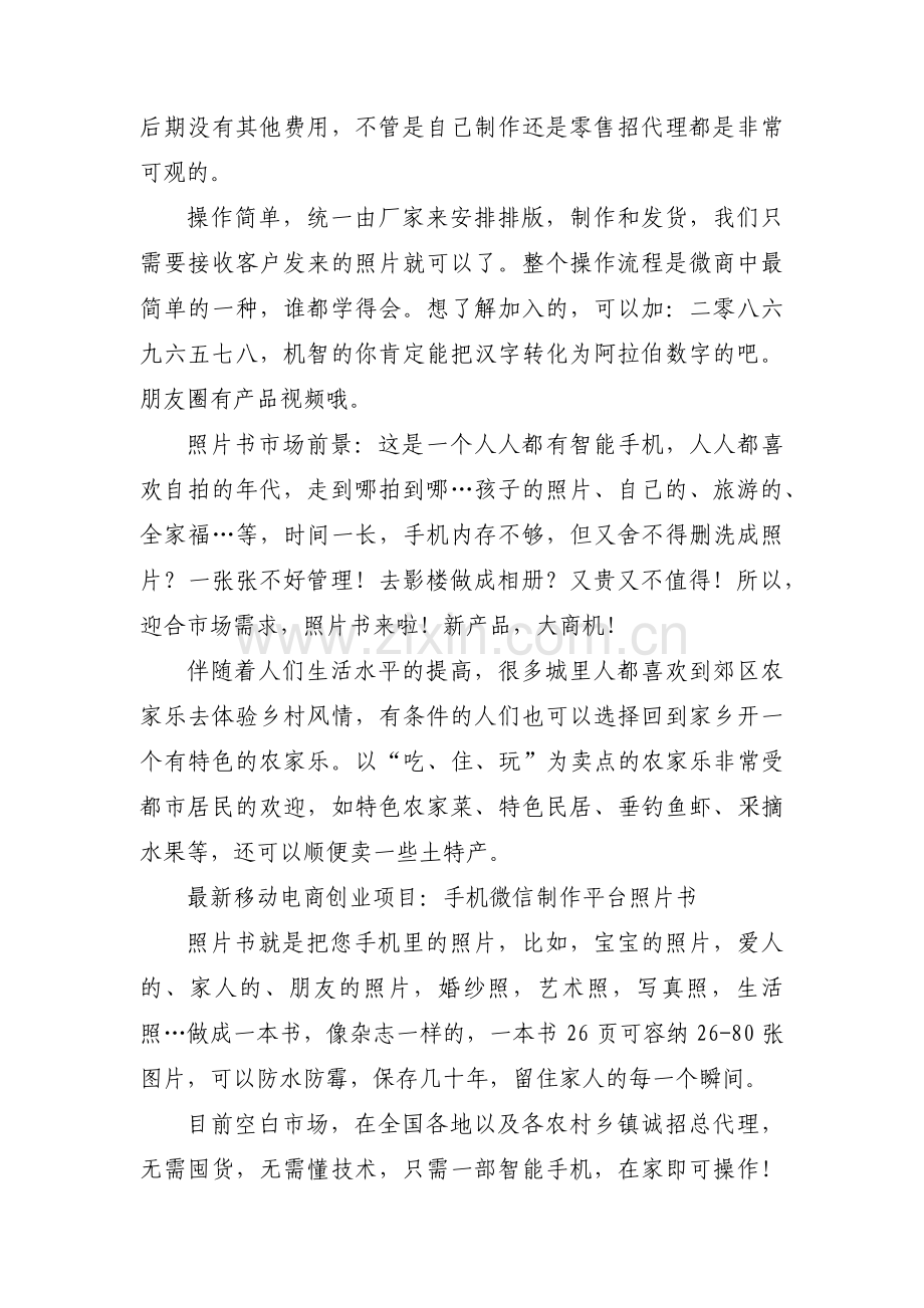 自己创业项目范文(3篇).pdf_第2页