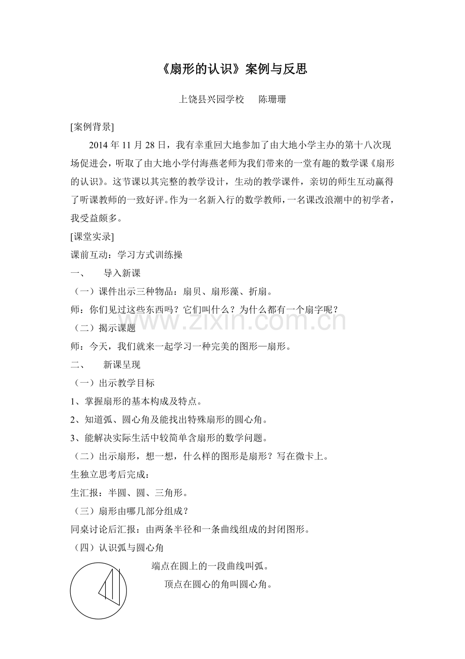 扇形的认识案例.doc_第1页