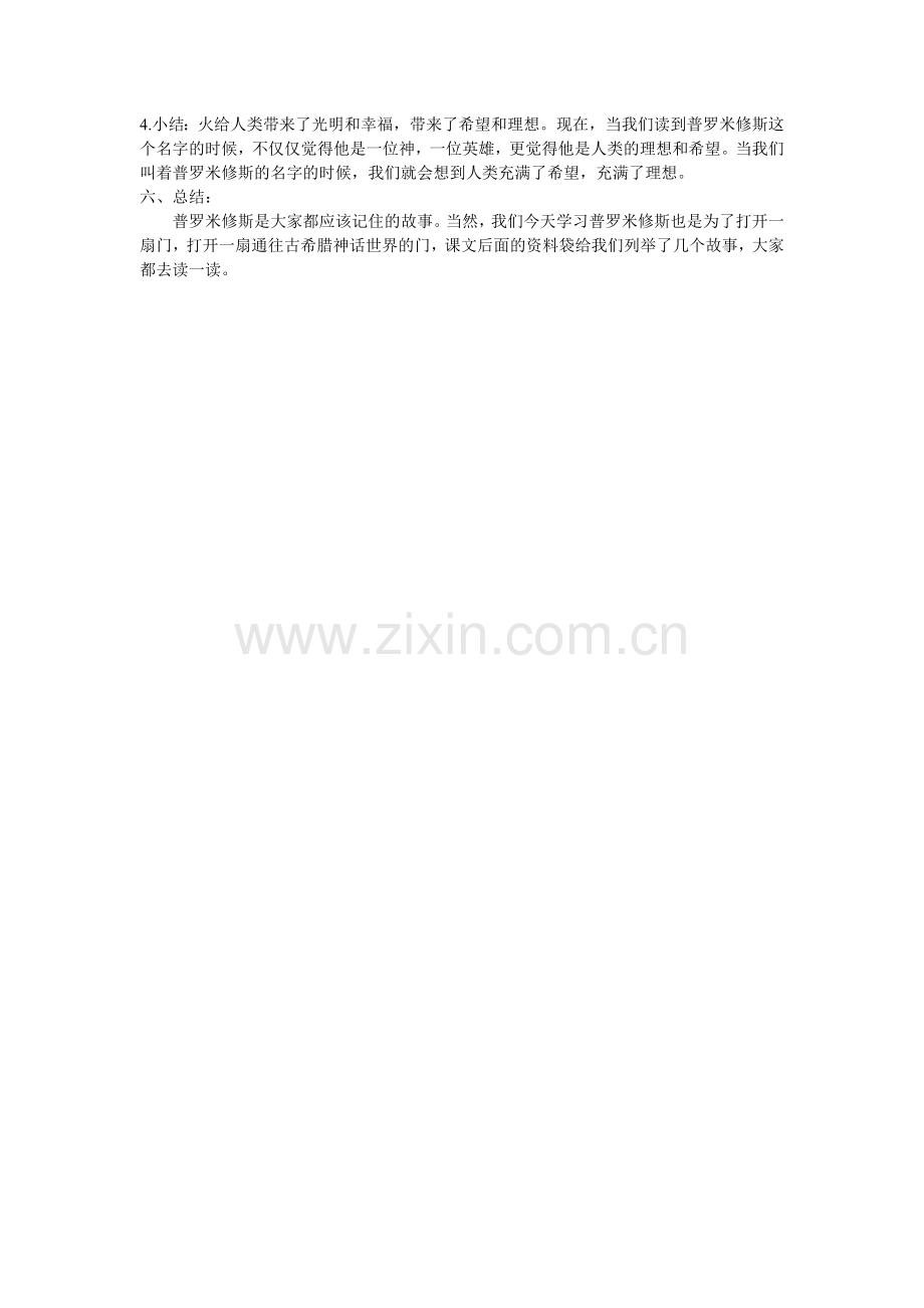 《普罗米修斯》教学案例.doc_第2页