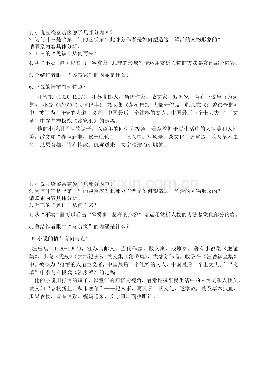 《鉴赏家》学生活动单.doc_第1页