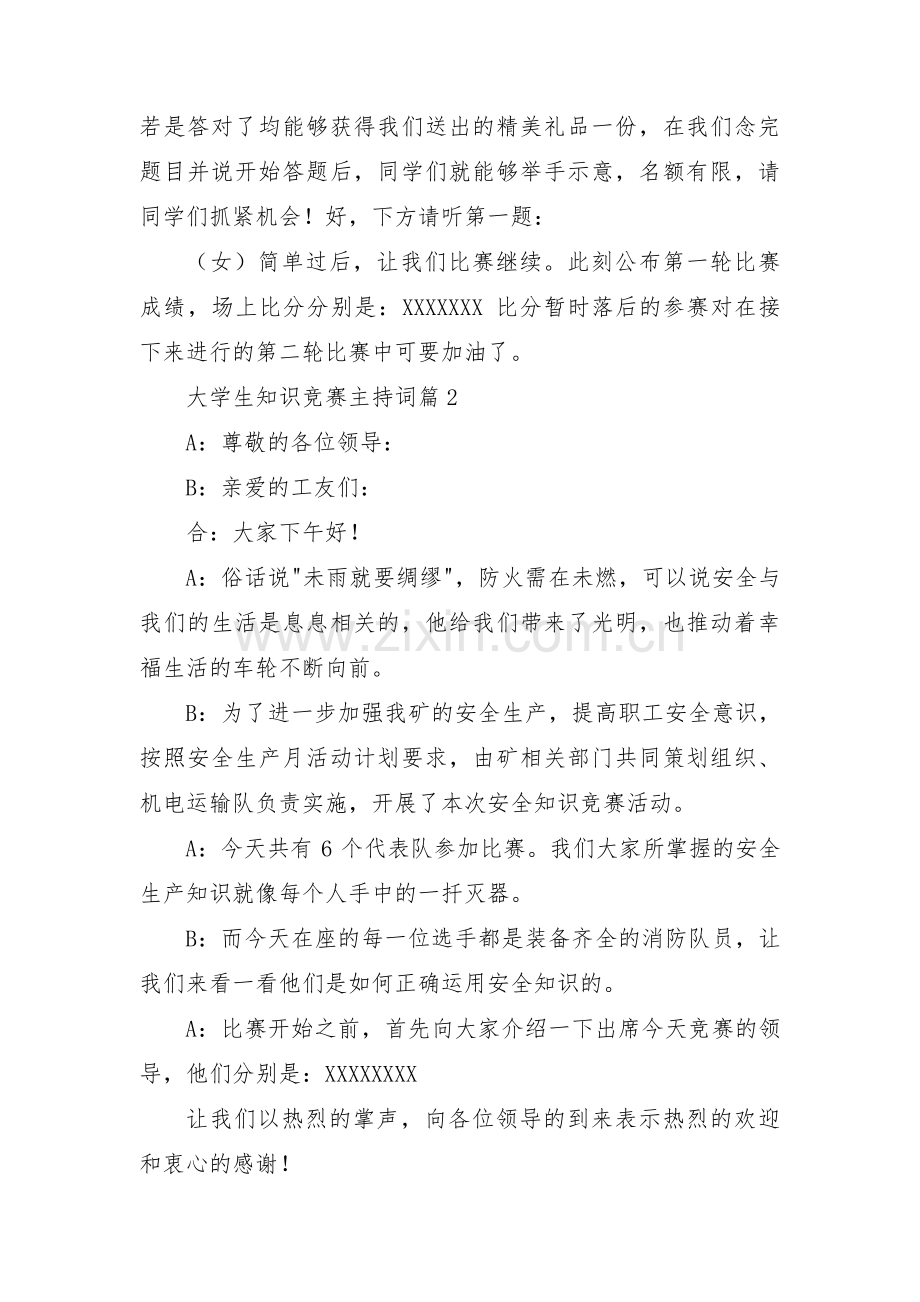 大学生知识竞赛主持词范文(3篇).pdf_第2页