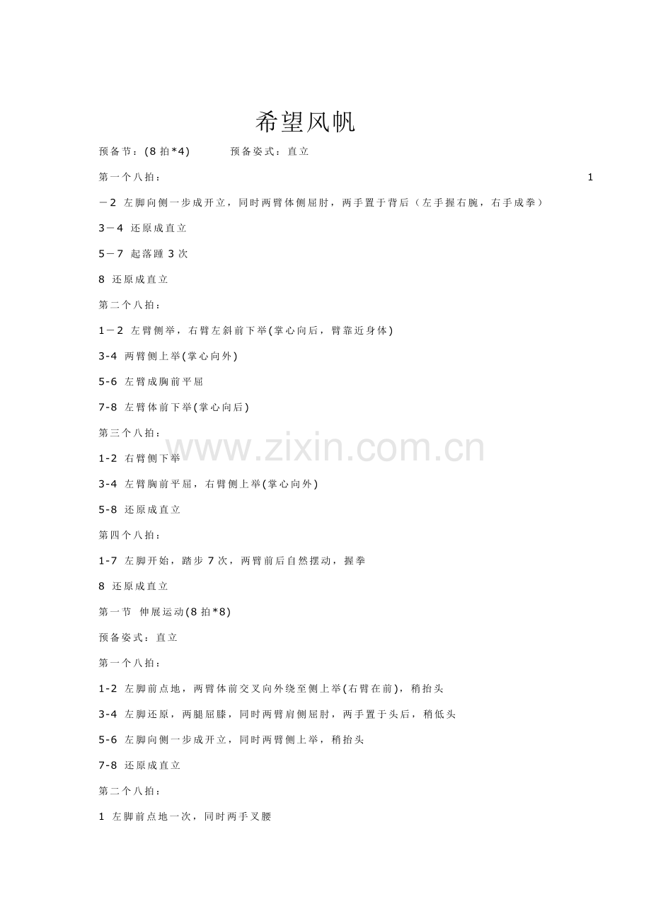 希望风帆预备节.doc_第1页